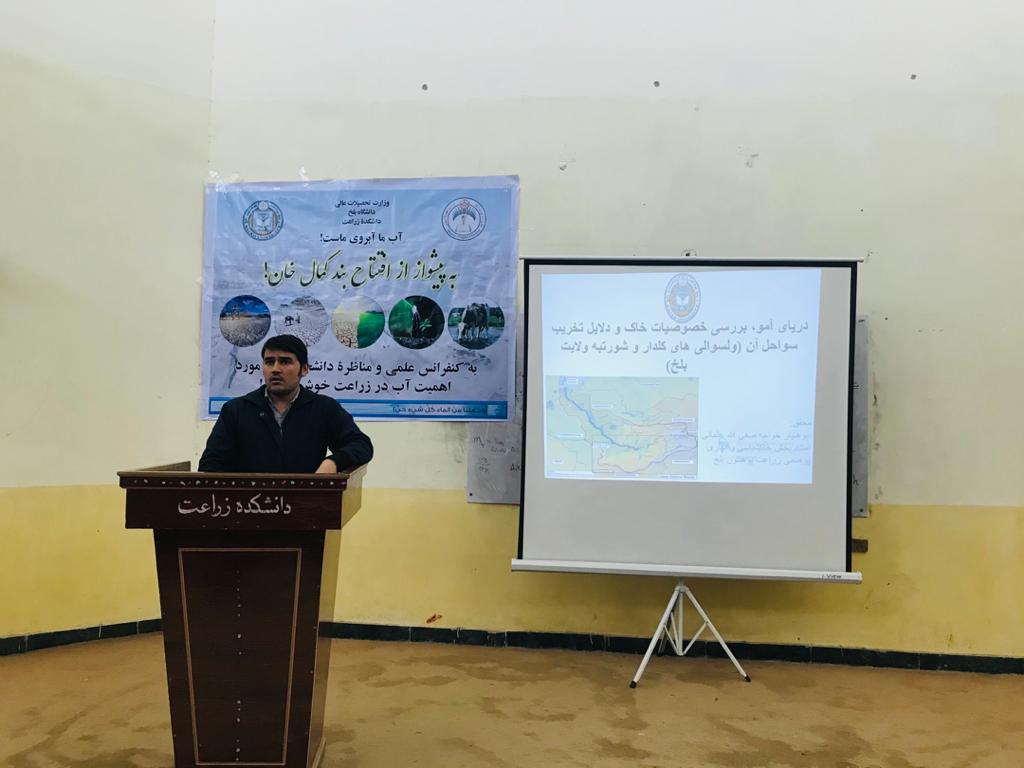 کنفرانس و مناظره علمی اهمیت آب در زراعت به پیشواز از افتتاح بند کمال خان
